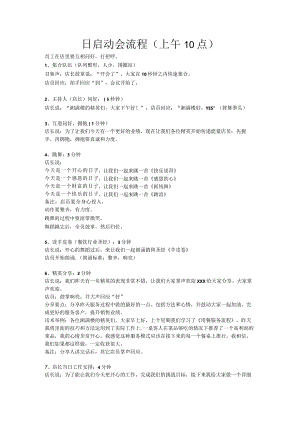 2.全员日启动会流程.docx