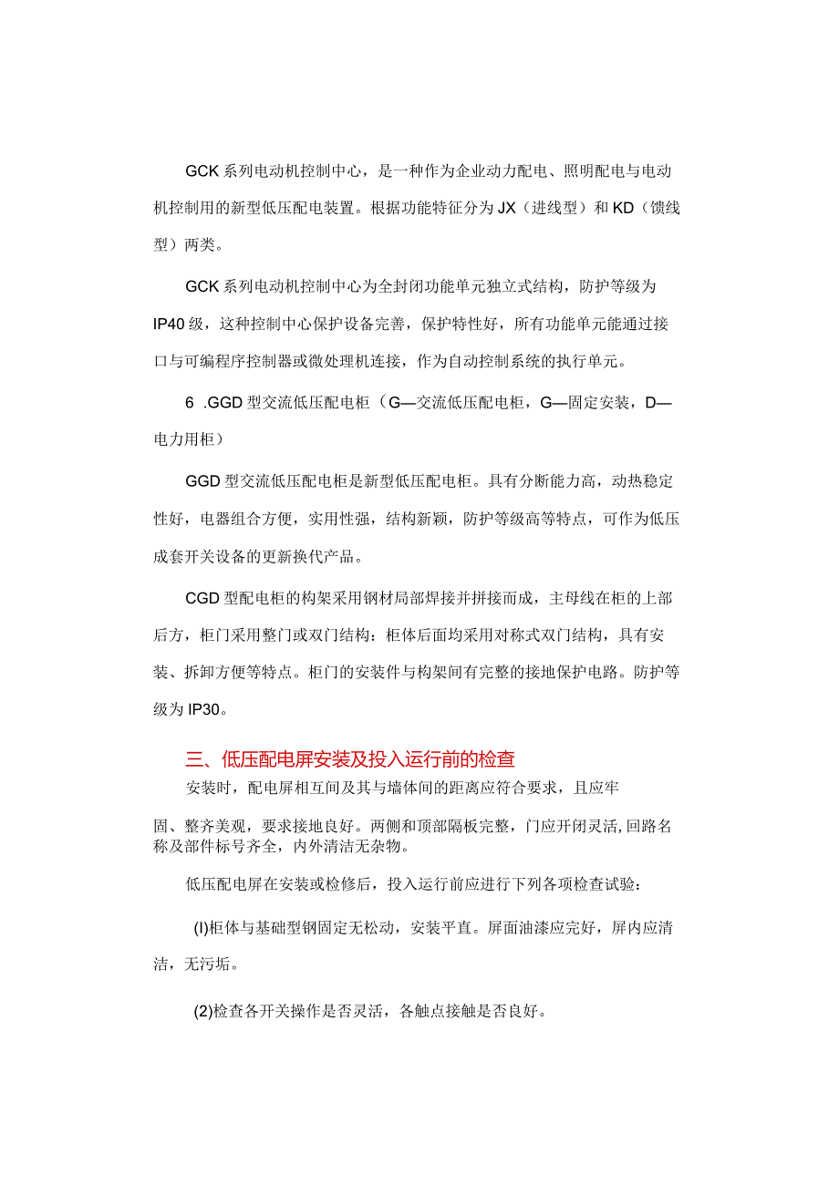 低压配电屏介绍.docx_第3页