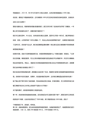 2021年超过1000万家实体店关门普通的我们又该如何应对？.docx