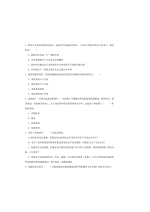 2019年注册安全工程师《安全生产技术》考前冲刺试卷C卷.docx