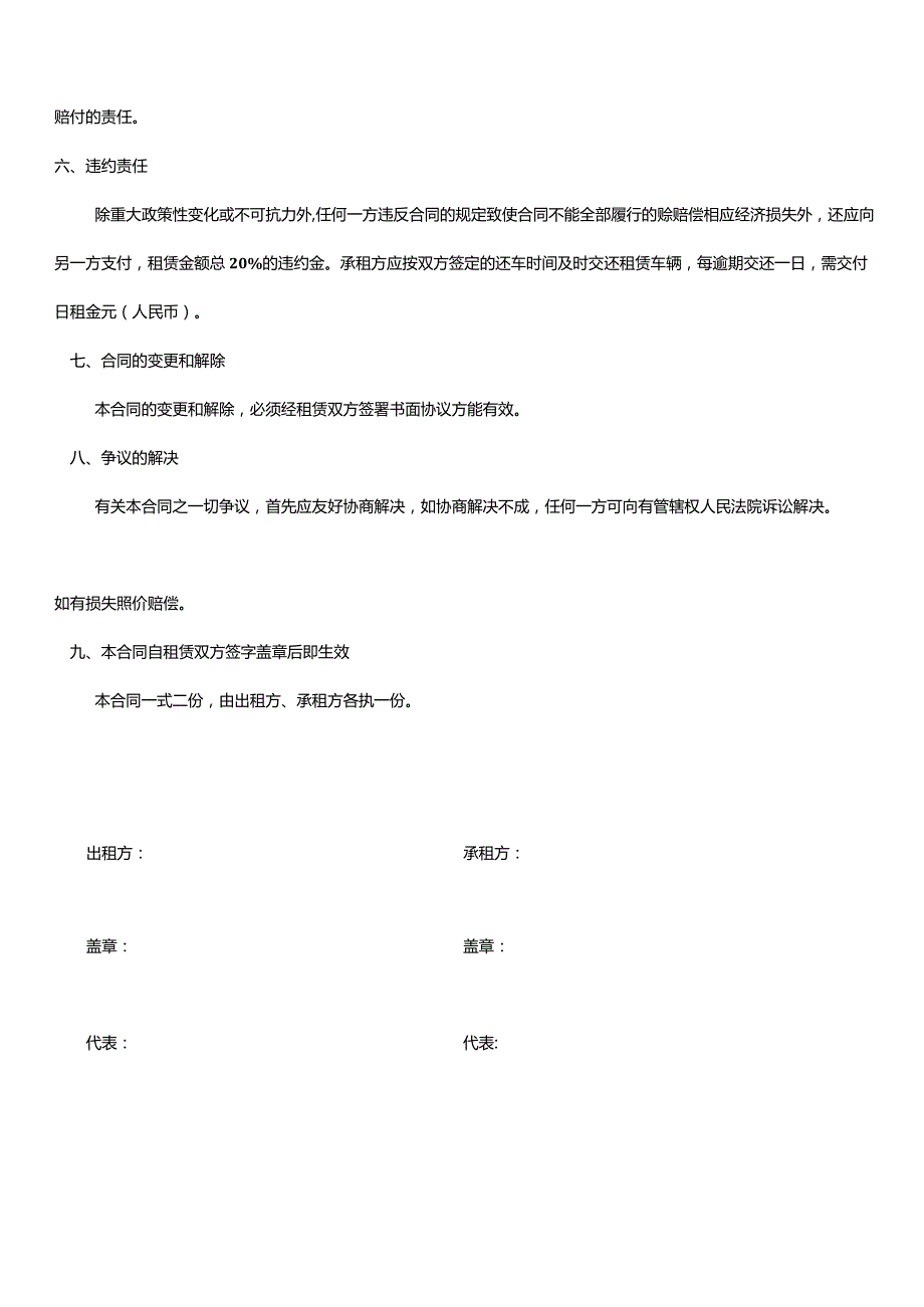2022两份货车租赁合同.docx_第3页