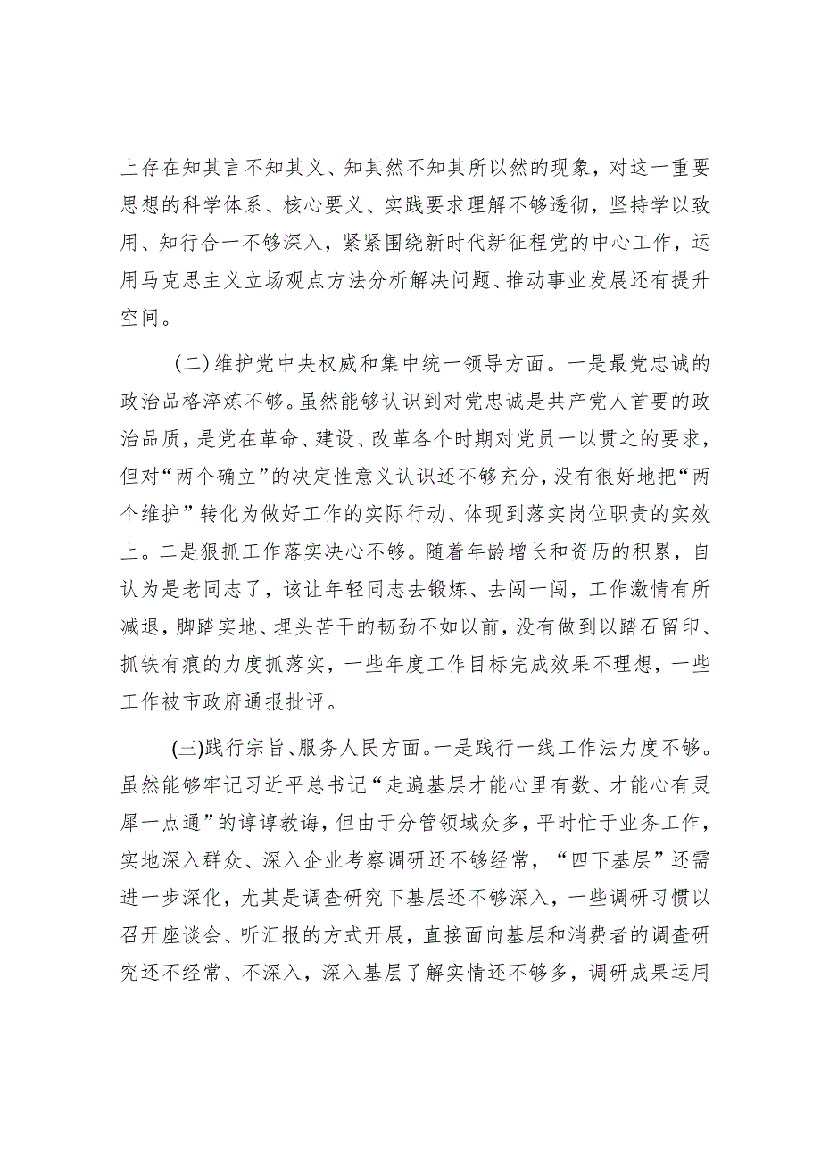 2023年主题教育专题民主生活会对照检查材料（新6个方面）.docx_第2页