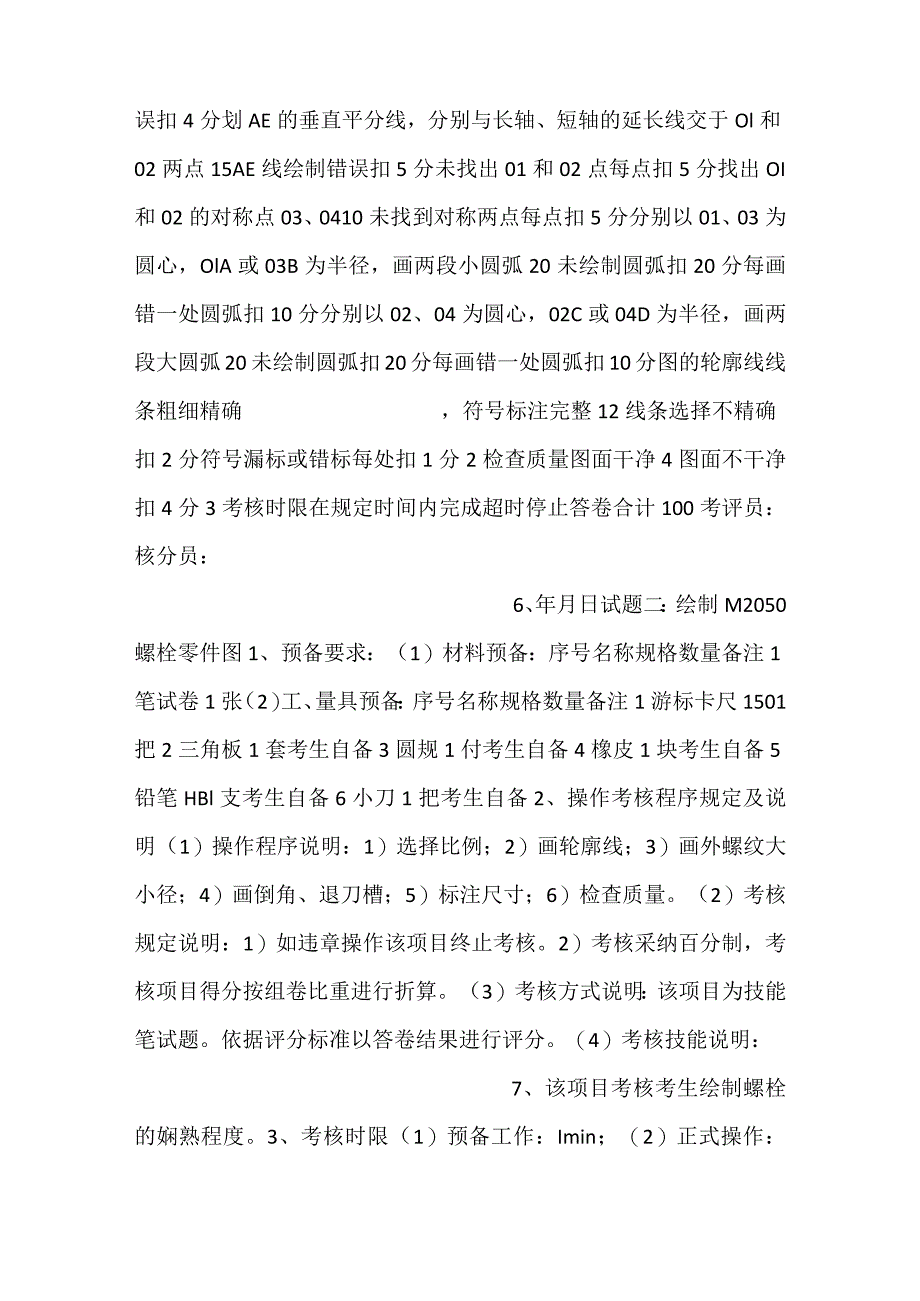 -钳工职业技能鉴定实操题库（初级、中级、高级工、技师、高级技师）-.docx_第3页