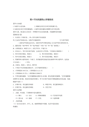 2.4光和颜色学案公开课教案教学设计课件案例试卷.docx