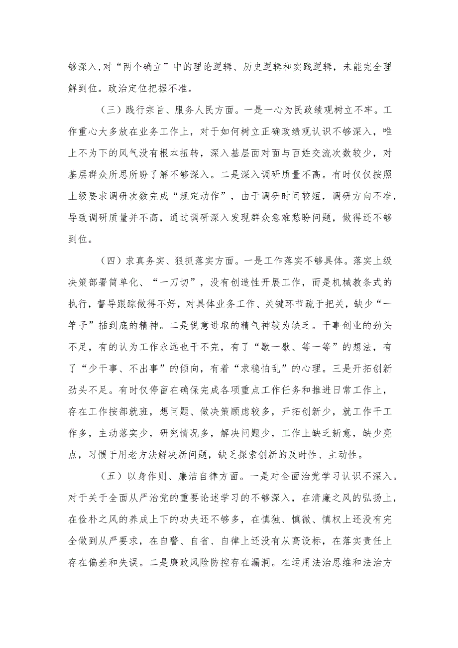 办公室主任六个方面个人检查材料提纲.docx_第2页