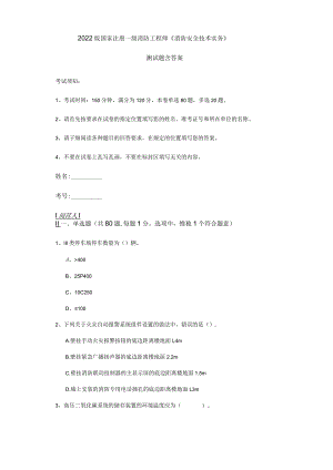 2022版国家注册一级消防工程师《消防安全技术实务》测试题含答案.docx