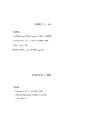 2021年秋季奥鹏东北师范大学《计算机图形设计基础》离线实操作业.docx