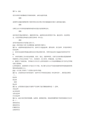 2021国开《园艺植物育种学》形考任务及实验题.docx