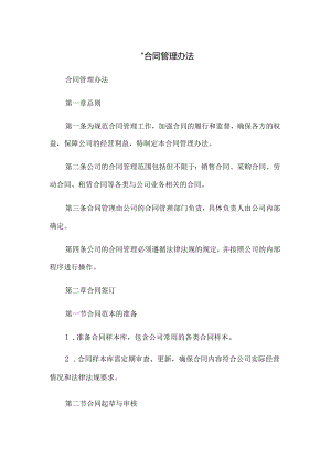 --合同管理办法.docx