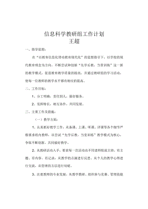 2022春信息技术教研组工作计划.docx