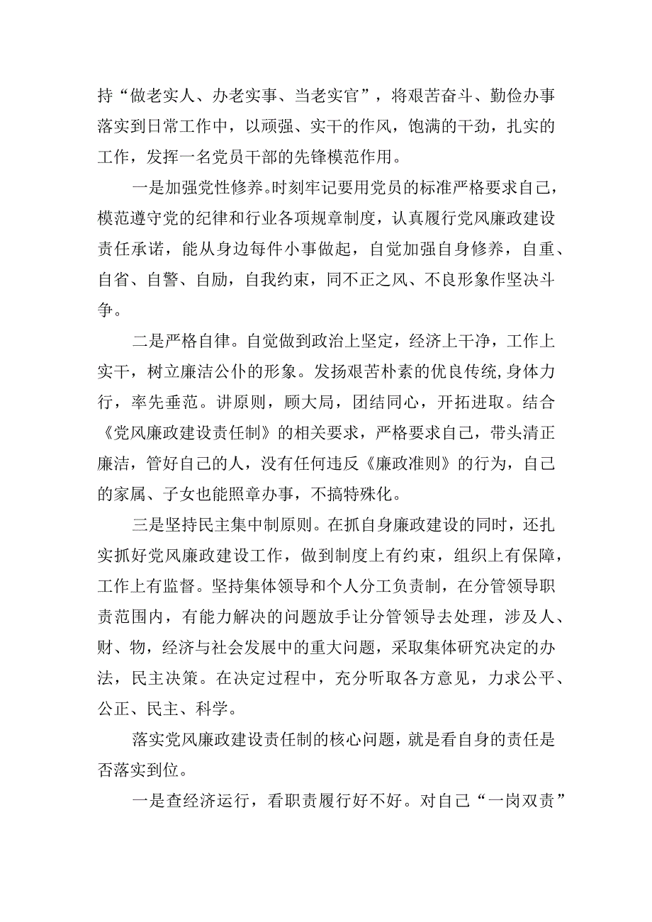 高校党委书记一岗双责存在的问题范文(通用3篇).docx_第2页
