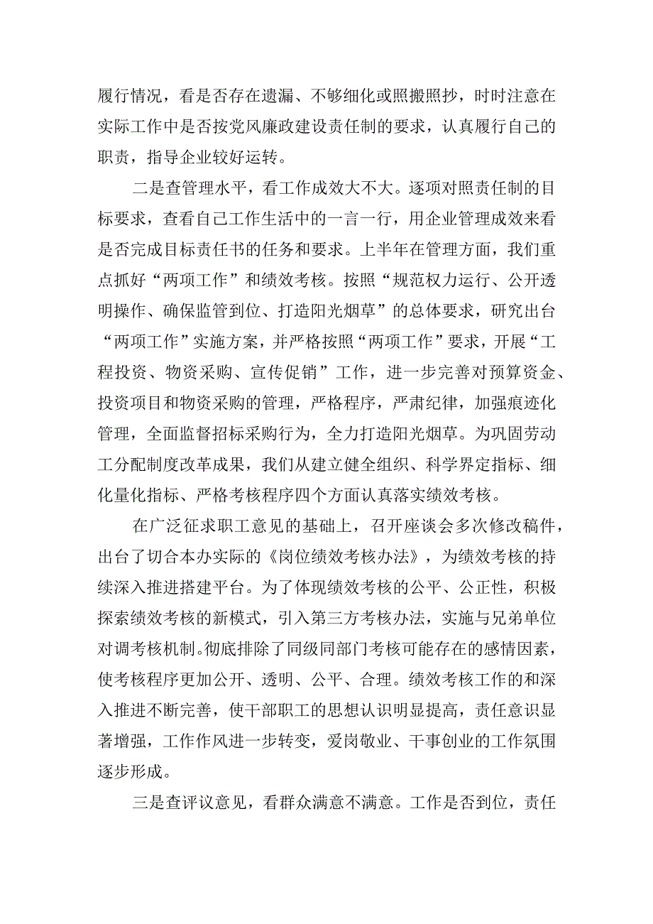 高校党委书记一岗双责存在的问题范文(通用3篇).docx_第3页