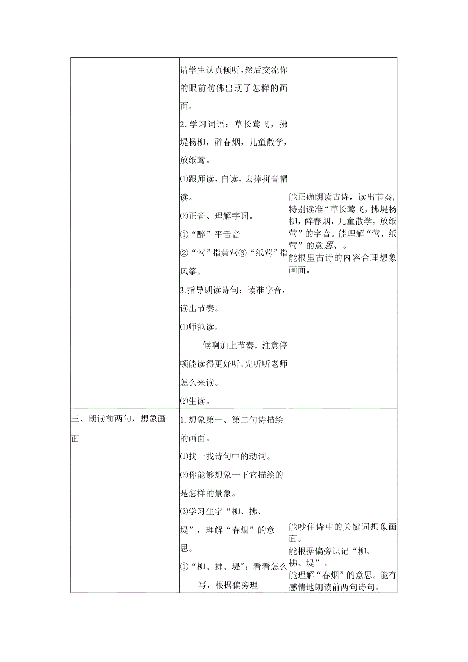 1《古诗二首》(教学设计).docx_第3页