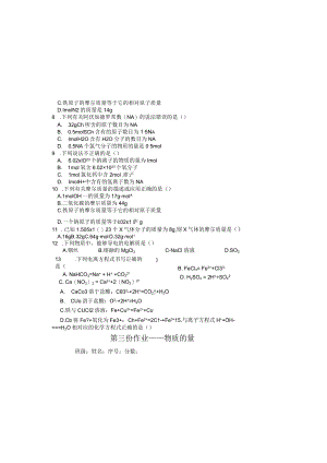 2.3物质的量2.docx