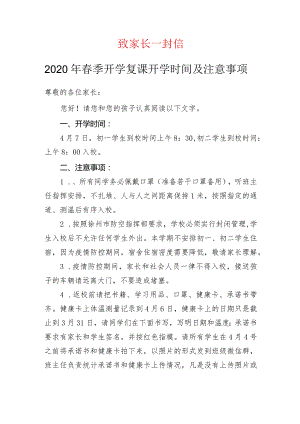 2021年春季开学复课致学生家长一封信.docx