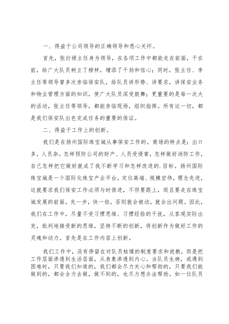 保安工作的年终总结(3篇).docx_第3页