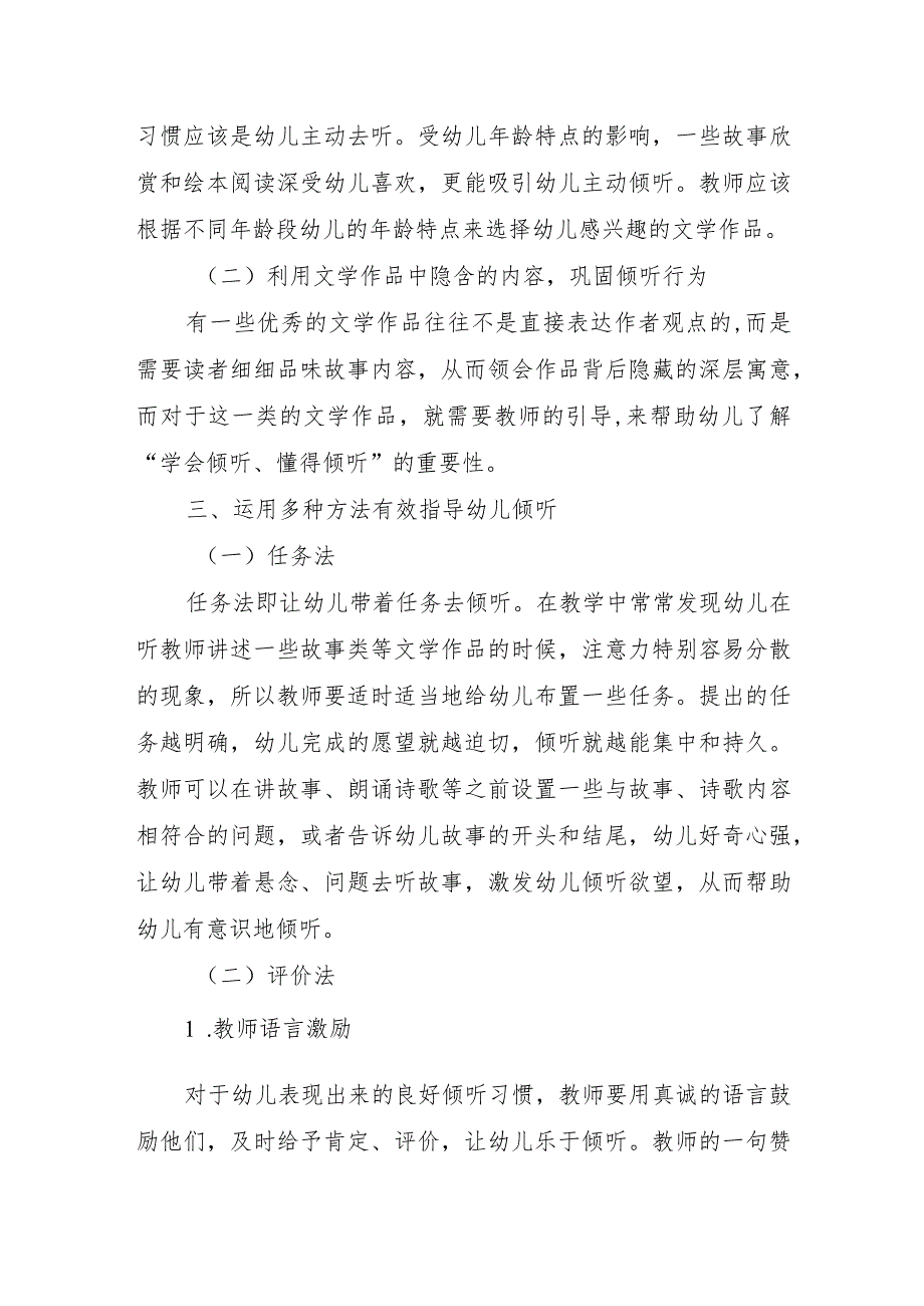 2023年学前教育“倾听儿童相伴成长”主题活动方案汇报.docx_第2页