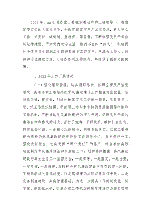 2022年党风廉政建设工作总结（2篇.docx