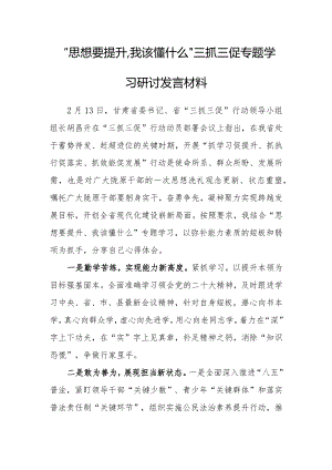 2023年“思想要提升,我该懂什么”学习心得研讨发言材料.docx