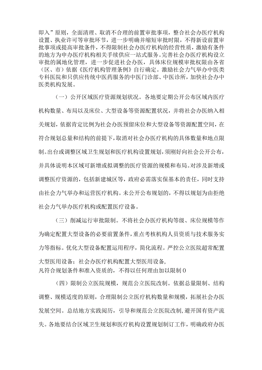 (国办发〔2024〕45号)国务院办公厅印发关于促进社会办医加快发展若干政策措施的通知.docx_第2页