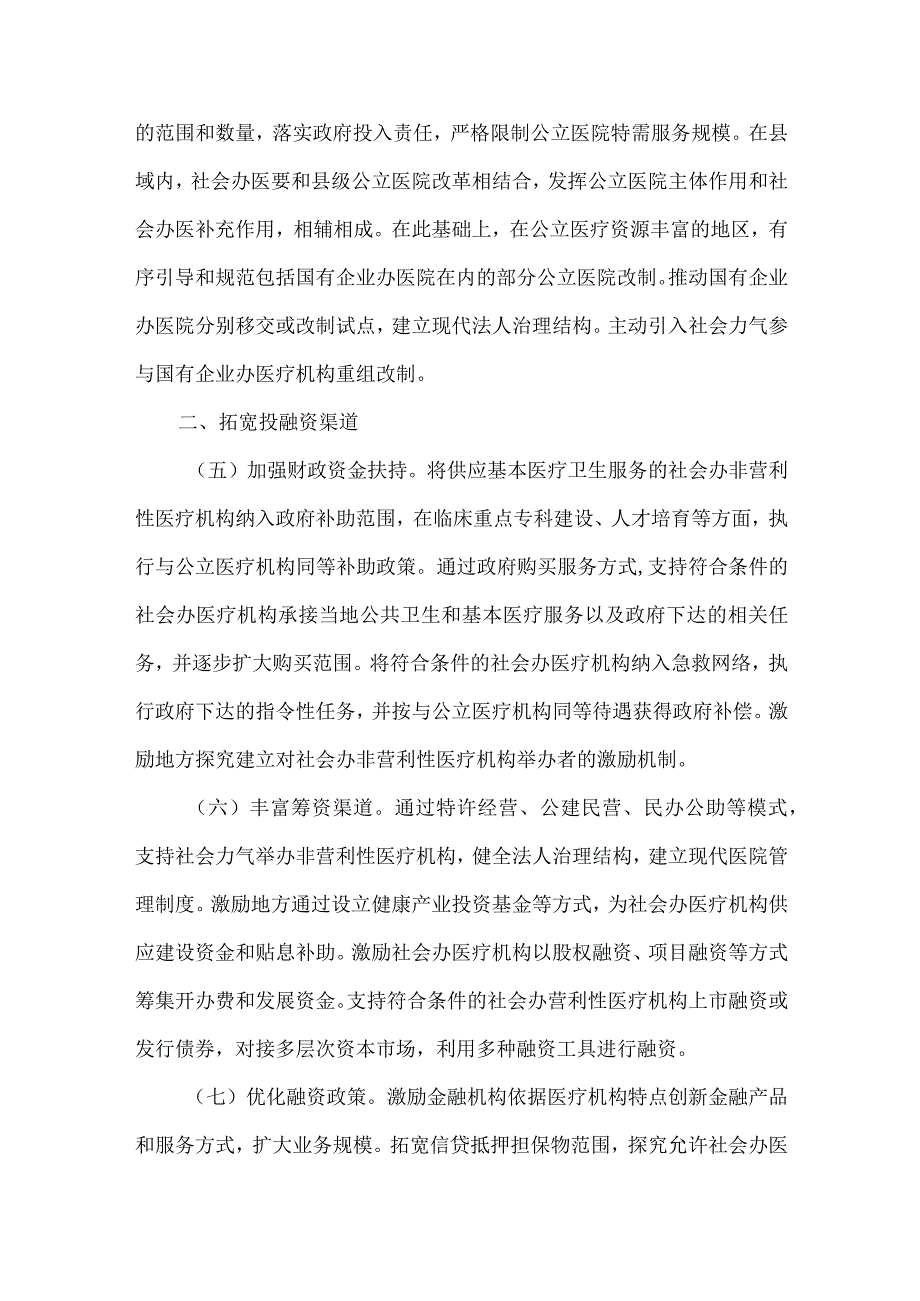 (国办发〔2024〕45号)国务院办公厅印发关于促进社会办医加快发展若干政策措施的通知.docx_第3页