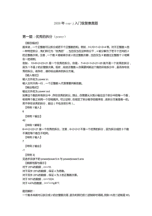 2020年csp-j入门级复赛真题.docx