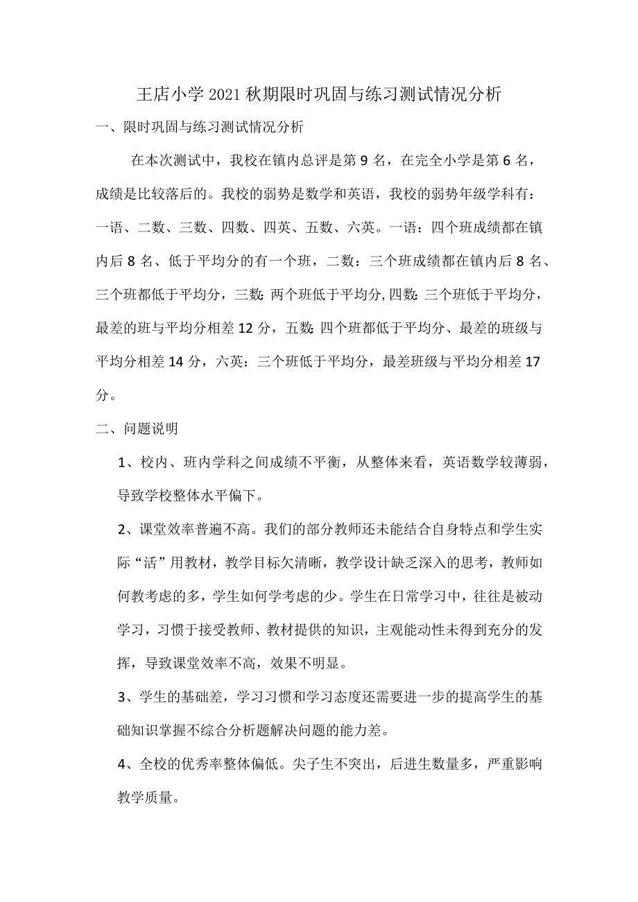 2021年秋期中质量分析.docx_第1页