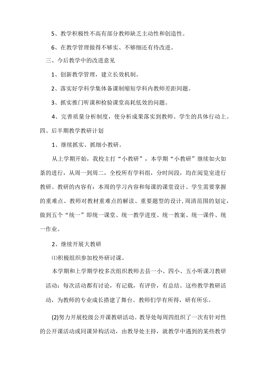 2021年秋期中质量分析.docx_第2页