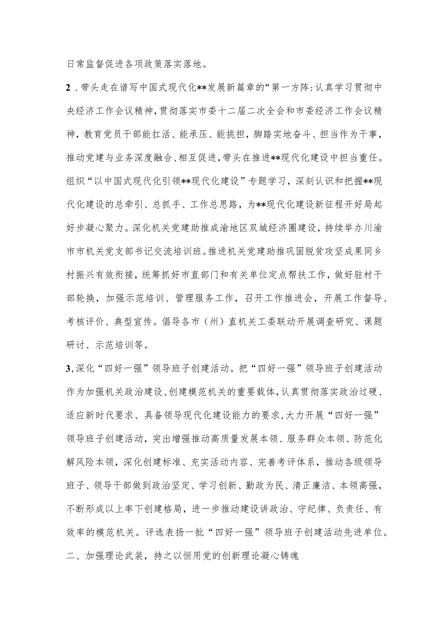 2023年机关党建工作要点.docx_第2页