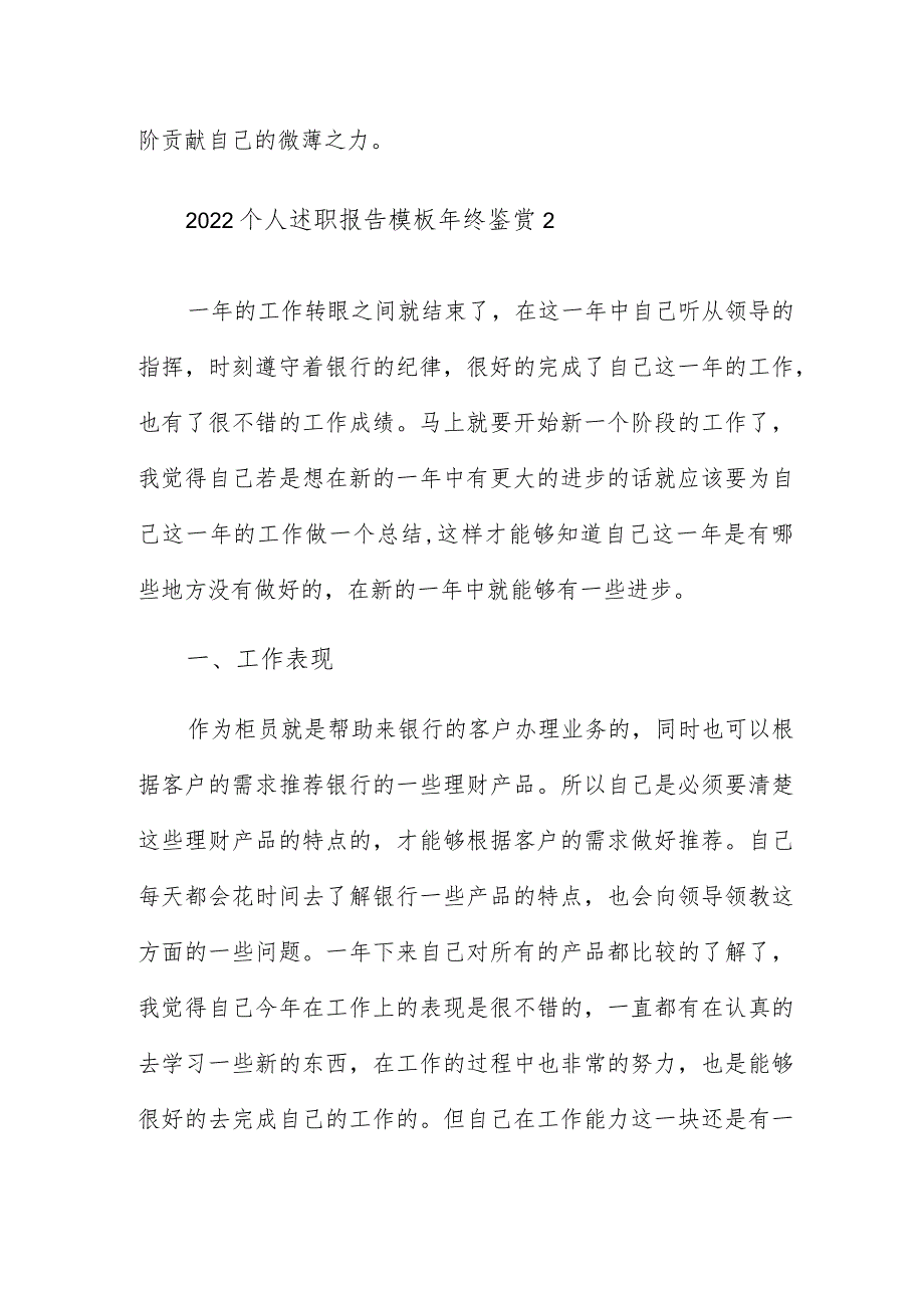 2022个人述职报告模板年终鉴赏3篇.docx_第3页