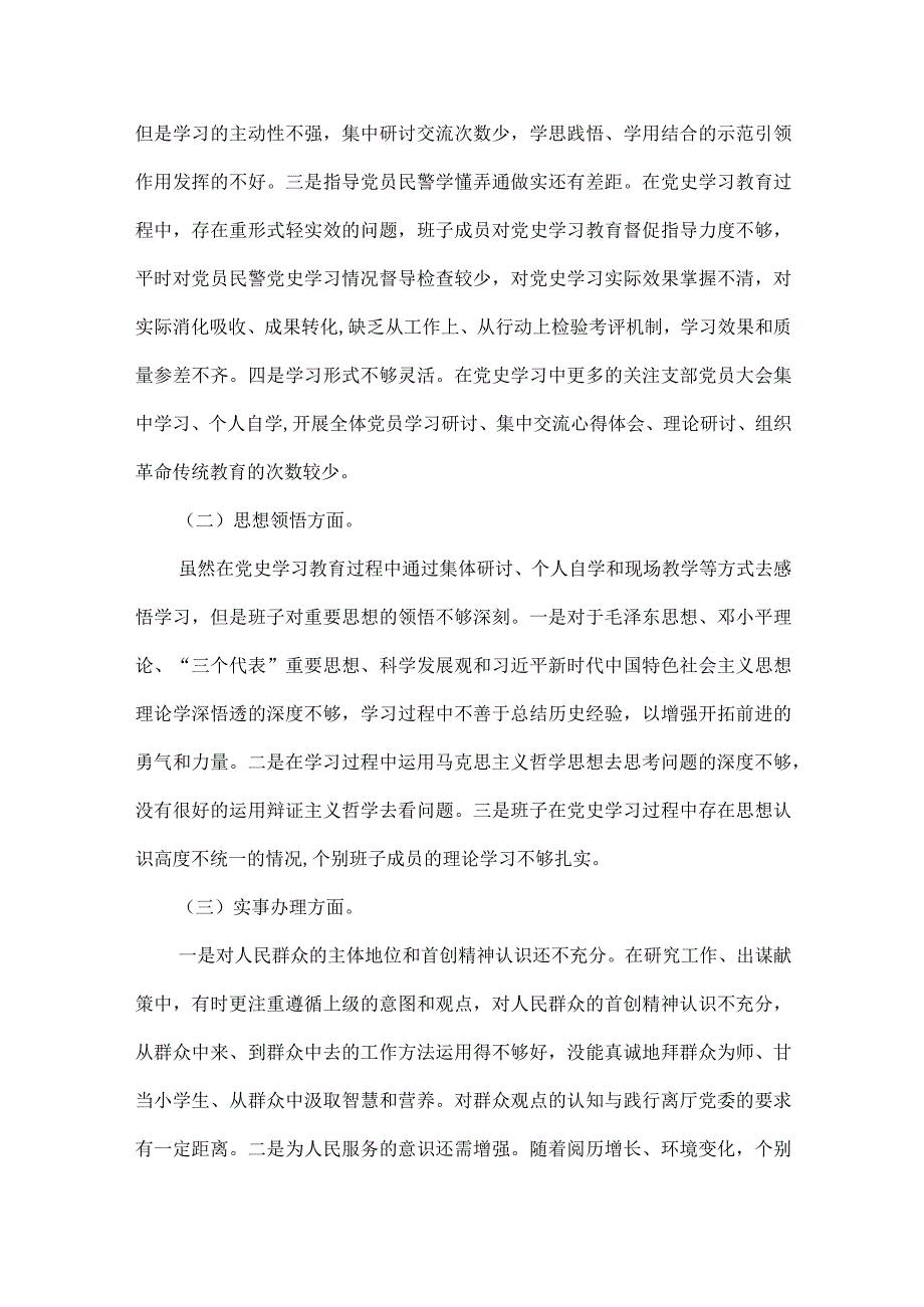 2021专题组织生活会班子检视材料一.docx_第3页