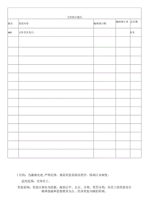 奖惩管理制度.docx