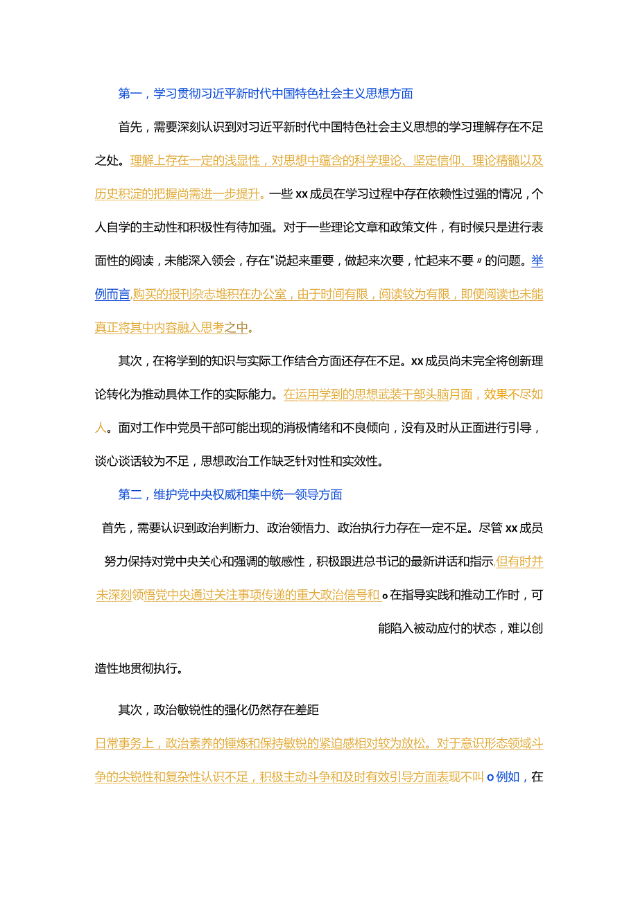 2023年主题教育民主生活会“新6个方面”党支部领导对照检查材料.docx_第2页