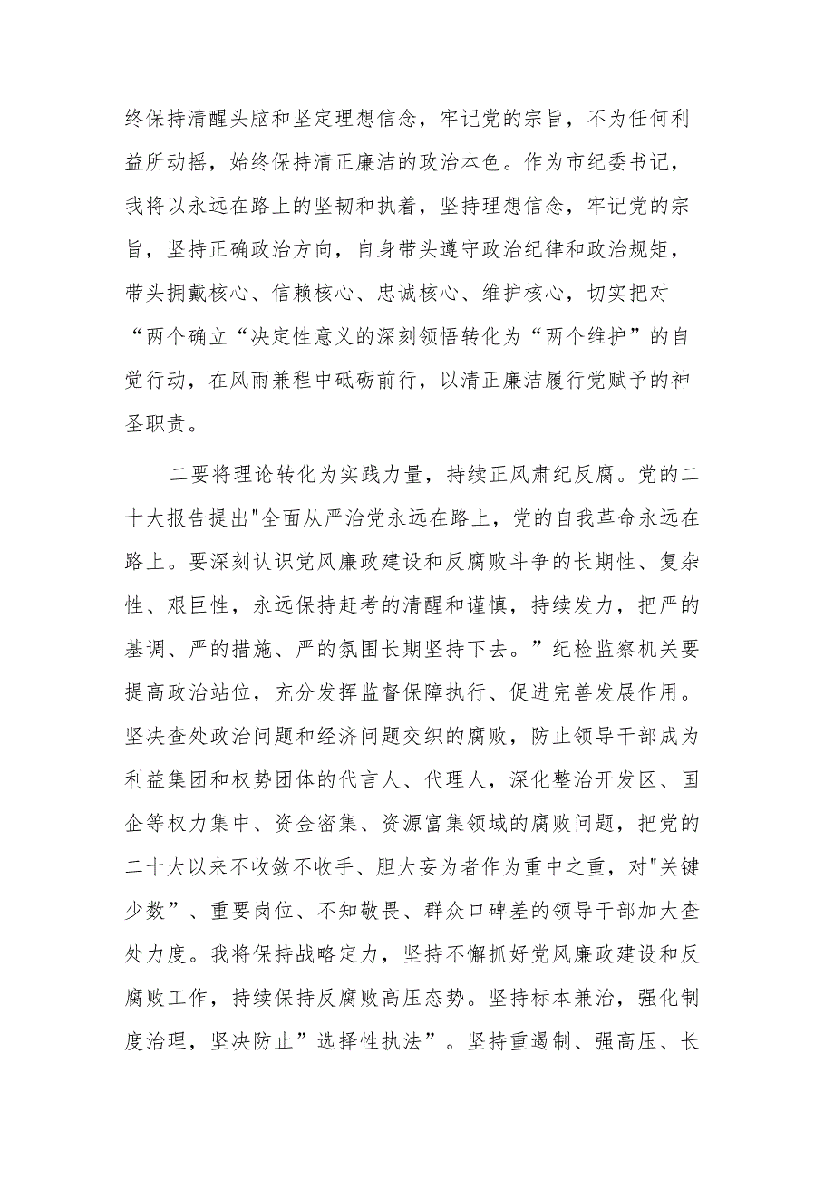 纪检监察在理论中心组上关于树立和践行正确政绩观的交流发言范文.docx_第2页