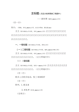 2021年最新整理公文基础格式.docx