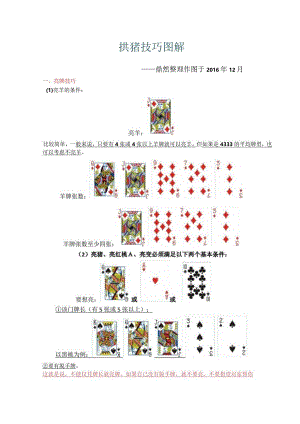 拱猪技巧图解.docx