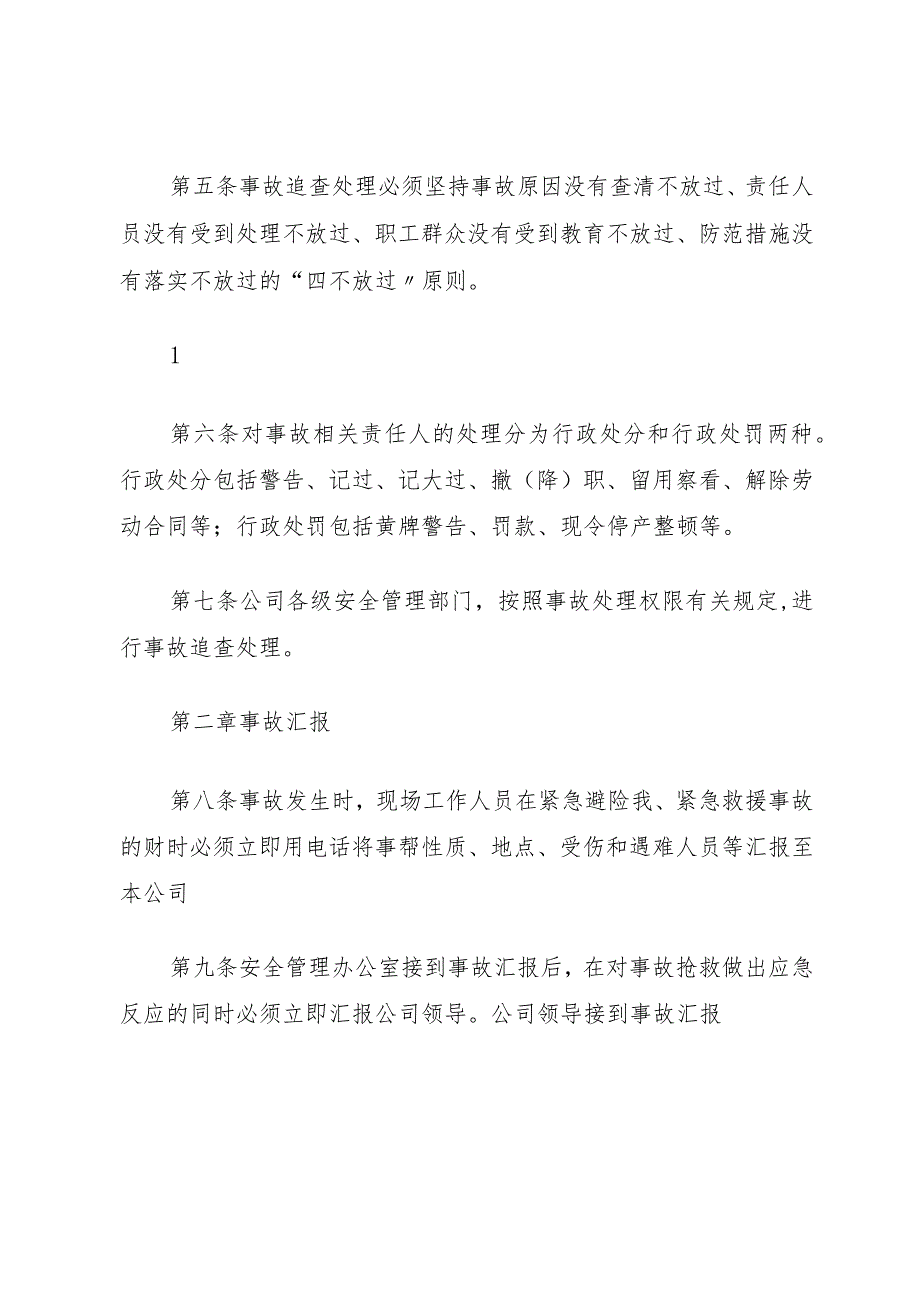 1安全生产事故处理调查追究制度.docx_第2页