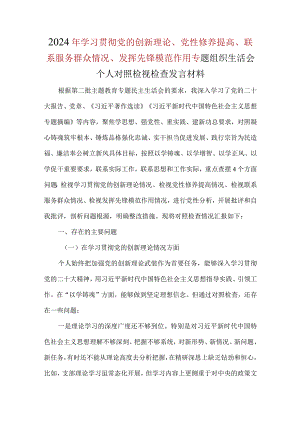 检视党性修养提高情况精选五篇合集.docx