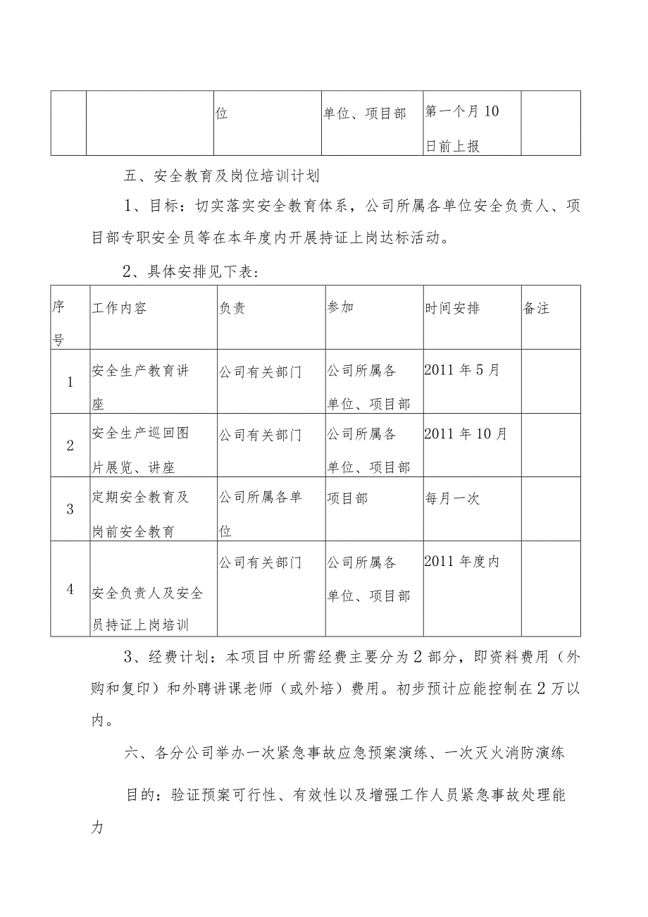 企业安全生产管理目标.docx_第3页