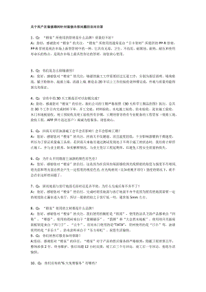 12-橙家百问百答.docx