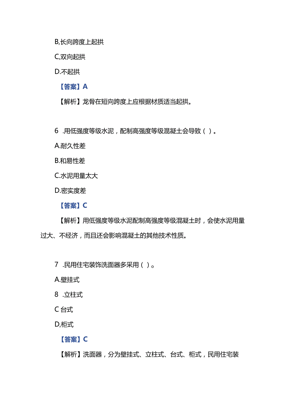 2023年一级建造师建筑真题解析（完整版）.docx_第3页