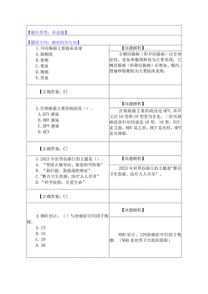 12.癌症防治行动（12题）.docx