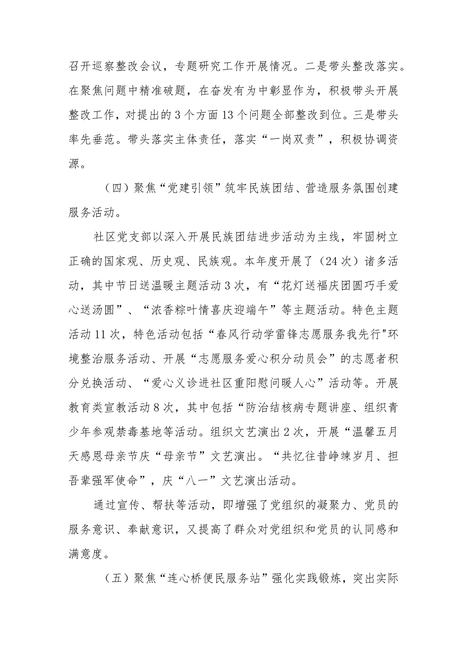 2023年社区党支部书记述职报告.docx_第3页