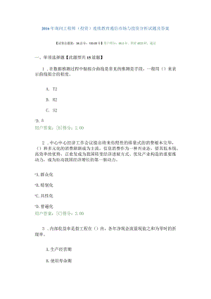 2023年咨询工程师继续教育-通信市场与投资分析试卷及答案.docx
