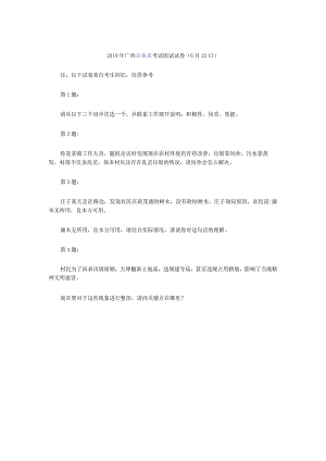 2019年广西公务员考试面试真题（6月22日）.docx
