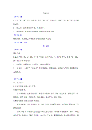 1《古诗二首》（实录）.docx