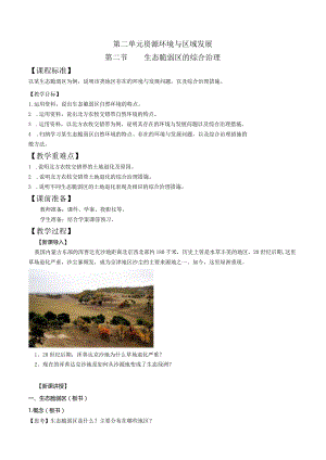 2.2生态脆弱区综合治理（教案）-【精准备课】2019选择性必修2）.docx