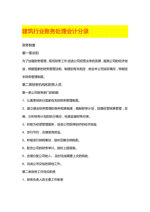 建筑行业会计分录.docx