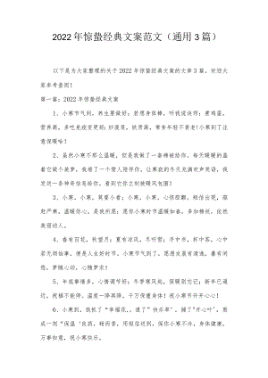2022年惊蛰经典文案范文(通用3篇).docx