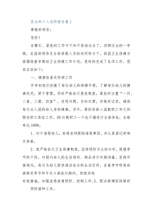 2022年度医生个人述职报告5篇.docx